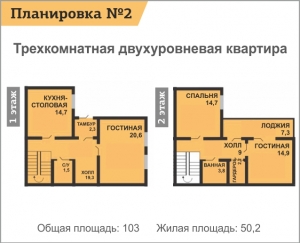 Планировка квартиры №2