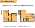 Планировка квартиры №2